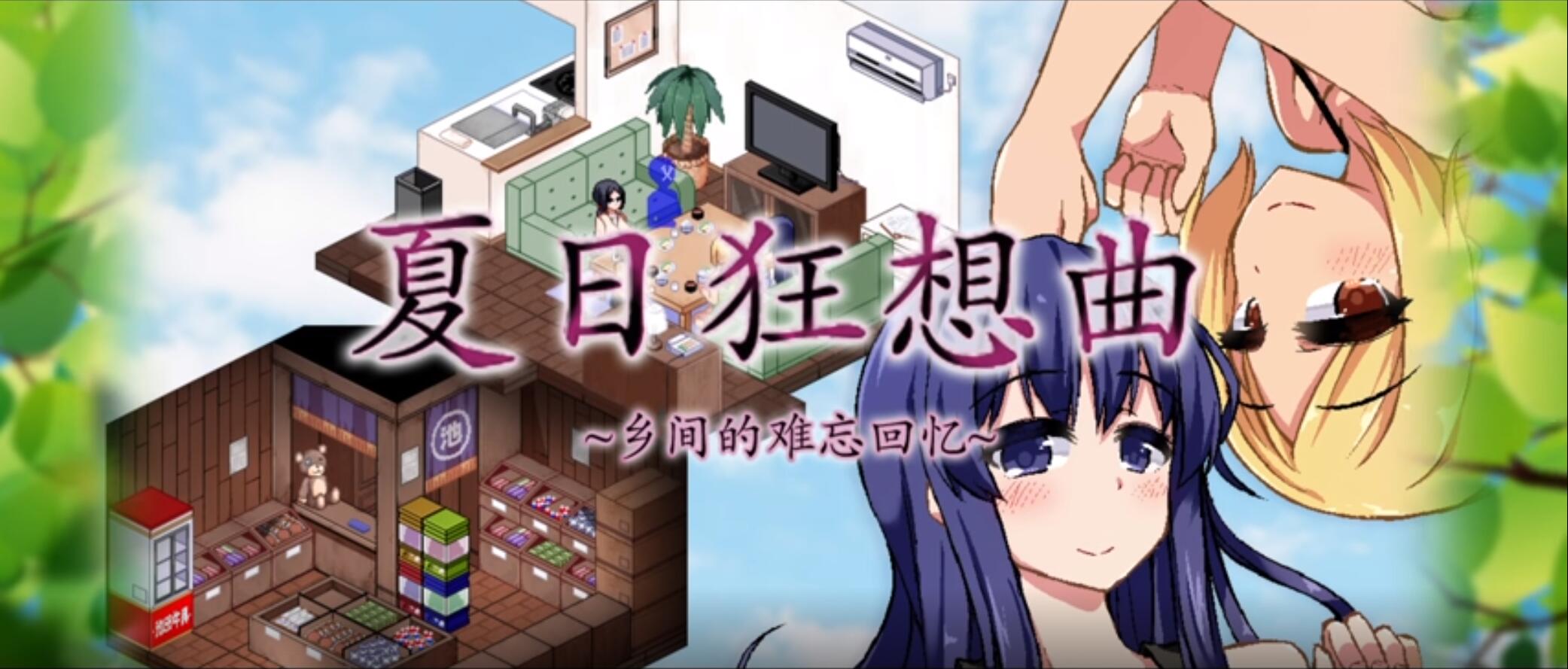 夏日狂想曲|SummerMemories官方网站插画